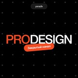 Изображение канала: Вебинар ProDesign 11.0