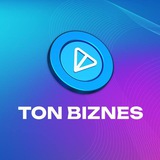 Изображение канала: TON 💎 BIZNES