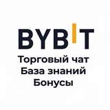 Изображение канала: Биржа Bybit