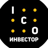 Изображение канала: ICO инвестор