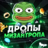Изображение канала: Дропы от Мизантропа