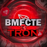 Изображение канала: Вместе з Tron 💎