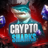 Изображение канала: Crypto Sharks 🦈