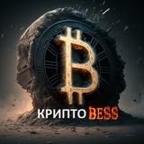 Изображение канала: Крипто Bess 🚀