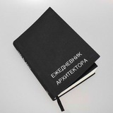 Изображение канала: Ежедневник архитектора