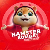 Изображение канала: Hamster Kombat. Скупка Монет 🎫