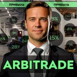 Изображение канала: ARBITRADE