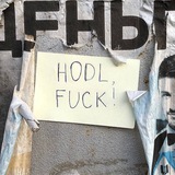 Изображение канала: HODL, FUCK!