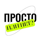 Изображение канала: Просто, но не просто