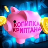 Изображение канала: Копилка Рафика