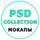 Изображение канала: Мокапы от psdcollection