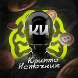Изображение канала: Крипто Источник | Киты 🐋