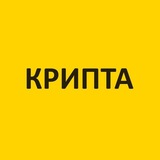Изображение канала: Крипта, инвестиции.