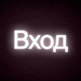 Изображение канала: Точка входа