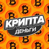 Изображение канала: Крипта | Обменник | Трейдинг