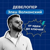 Изображение канала: ЭЛЕН | АРХИТЕКТОР | СТРОИТЕЛЬ