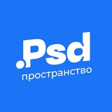 Изображение канала: PSD пространство - шаблоны и дизайн соц сетей