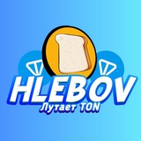 Изображение канала: Hlebov' про TON
