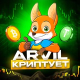 Изображение канала: ARVIL КРИПТУЕТ