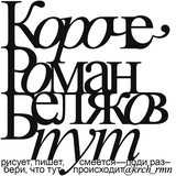 Изображение канала: Короче,