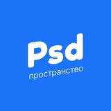 Изображение канала: PSD пространство - шаблоны и дизайн соц сетей