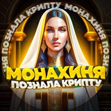 Изображение канала: Монахиня в крипте