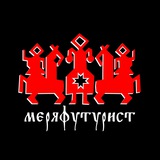 Изображение канала: Меряфутурист